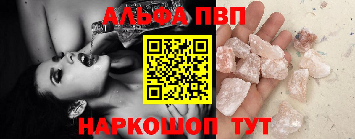 A PVP СК КРИС  Вход с VPN  A-PVP  A-PVP Crystall  Пермь  Alpha PVP Crystall 
