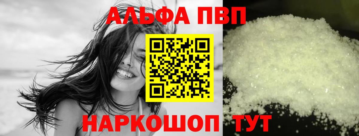 Alfa_PVP Соль Пермь