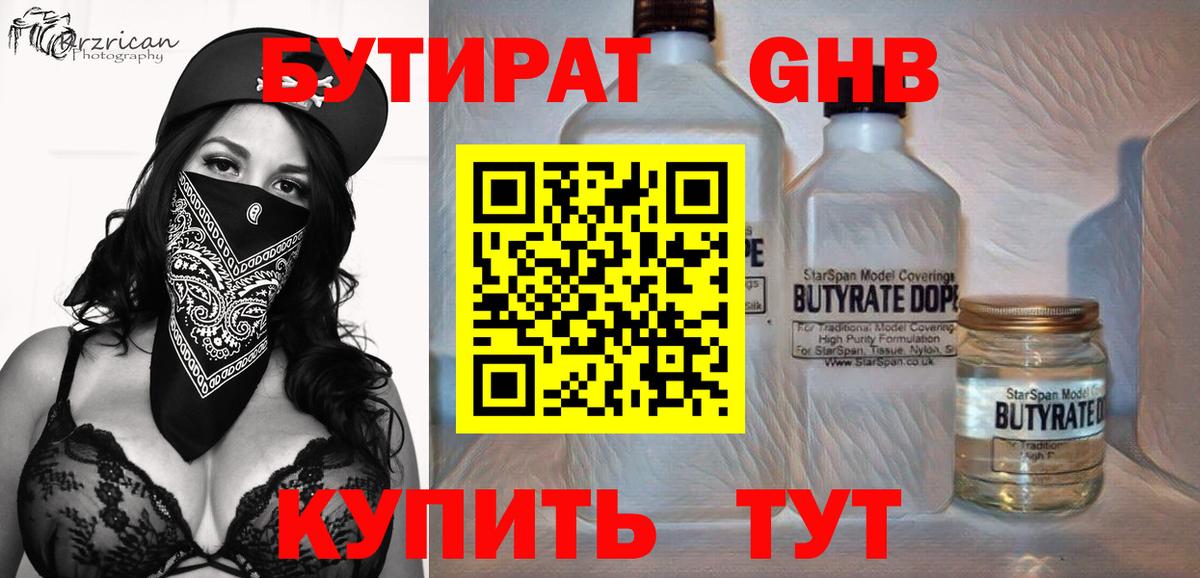 Бутират 99% Пермь