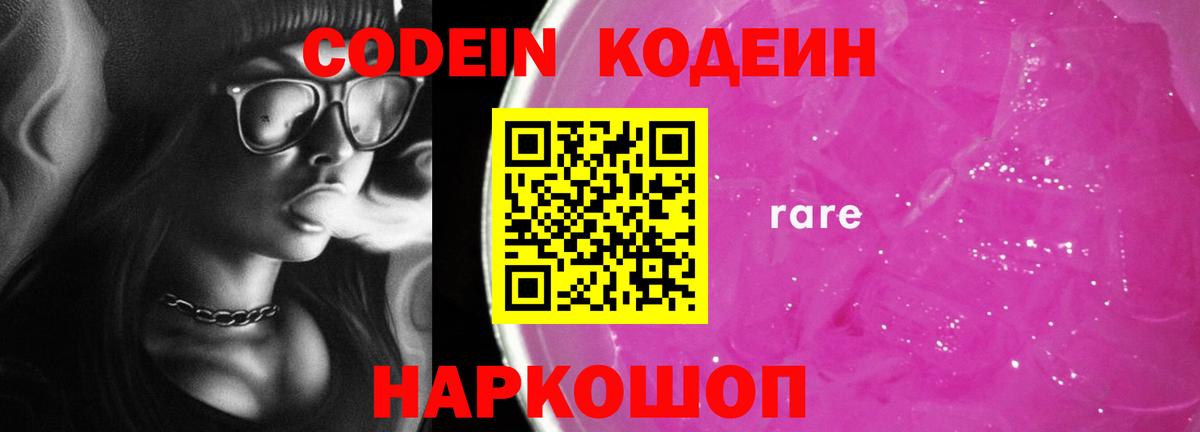 Кодеиновый сироп Lean напиток Lean (лин) Пермь