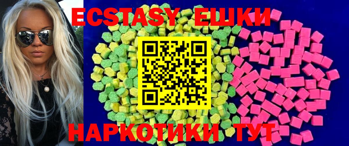 Ecstasy 280 MDMA Пермь